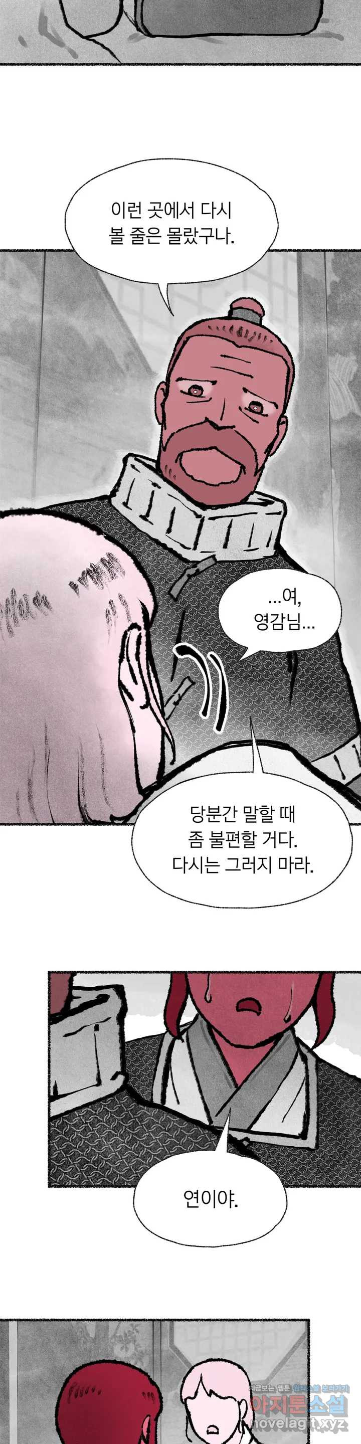 이토록 다채로운 핏빛 53화 - 웹툰 이미지 18