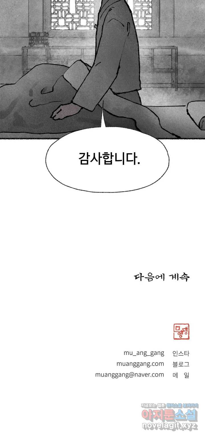 이토록 다채로운 핏빛 53화 - 웹툰 이미지 27