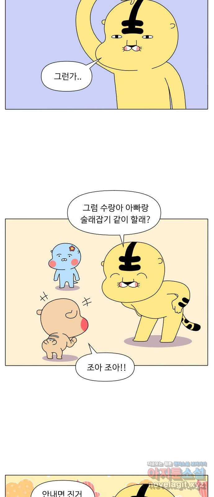 결혼생활 그림일기 109화 바라는 모습 - 웹툰 이미지 6