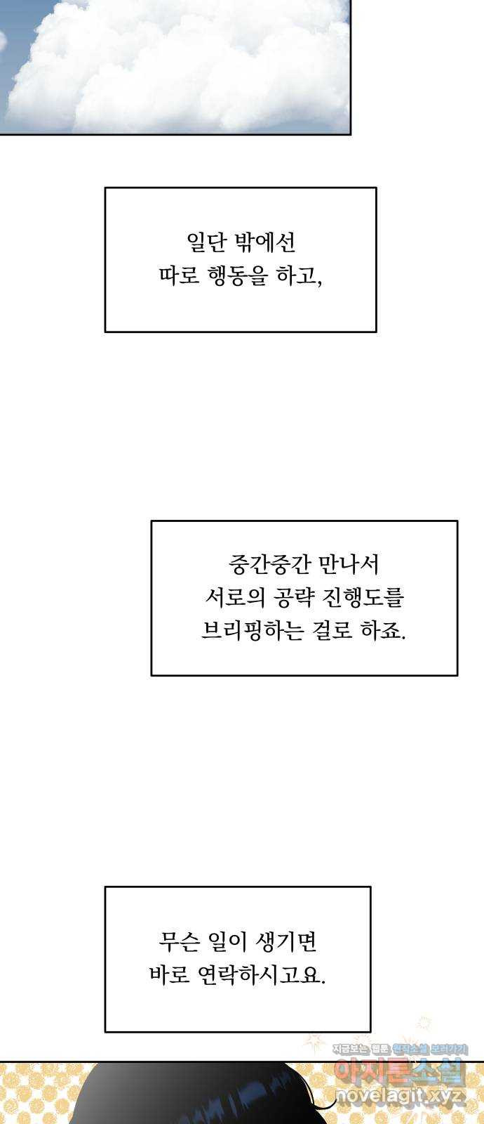 결혼공략 4화 - 웹툰 이미지 5