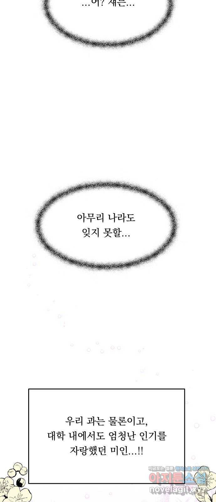 결혼공략 4화 - 웹툰 이미지 38