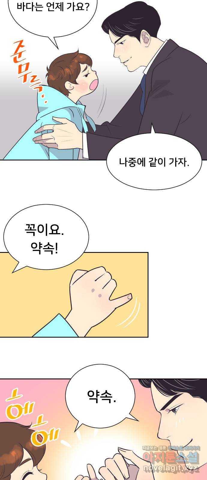 또다시, 계약 부부 44화. 아이가 있습니다 - 웹툰 이미지 3