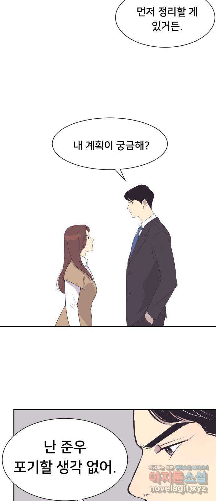 또다시, 계약 부부 44화. 아이가 있습니다 - 웹툰 이미지 14