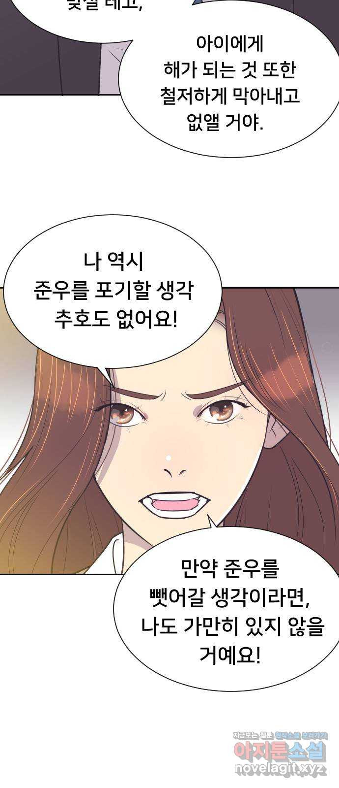 또다시, 계약 부부 44화. 아이가 있습니다 - 웹툰 이미지 16