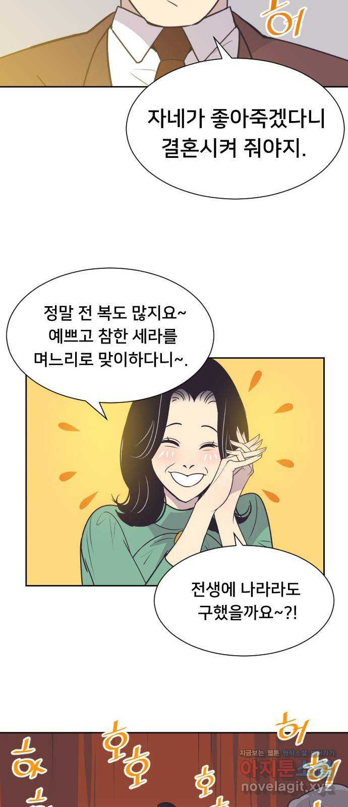 또다시, 계약 부부 44화. 아이가 있습니다 - 웹툰 이미지 31