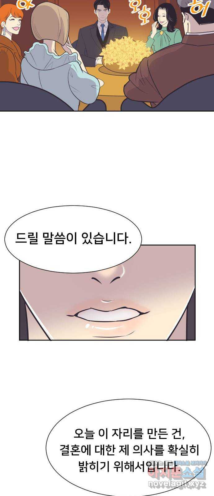 또다시, 계약 부부 44화. 아이가 있습니다 - 웹툰 이미지 32