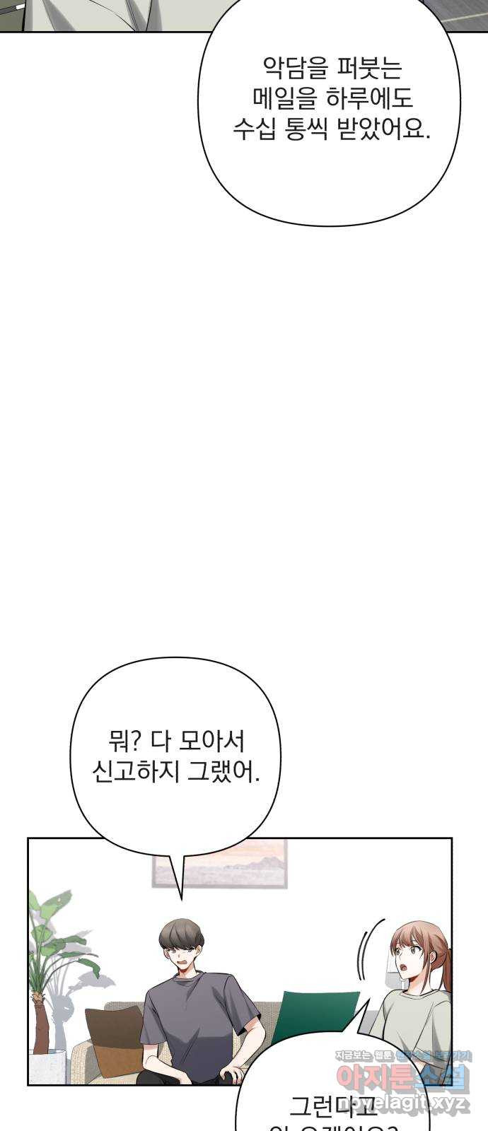 나만의 고막남친 14화 세상 끝에서 - 웹툰 이미지 17