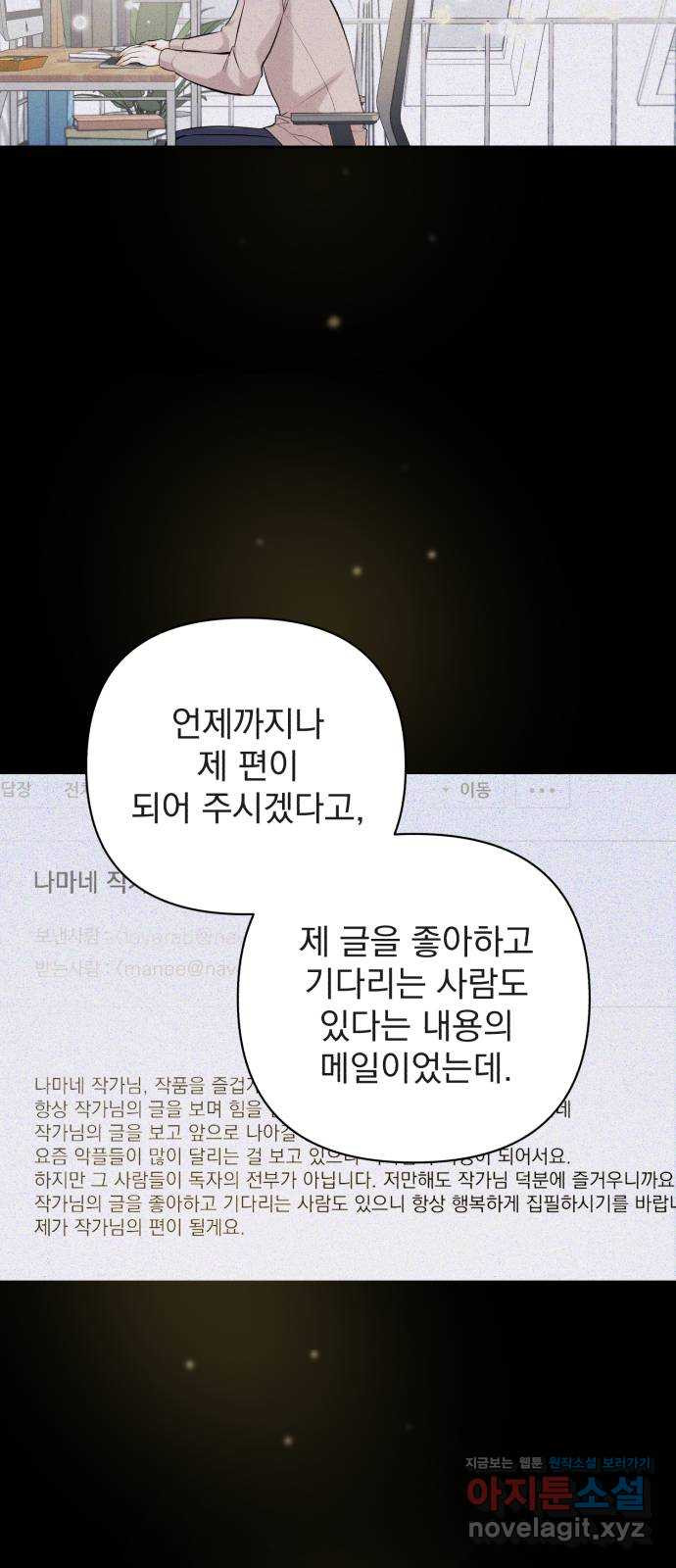 나만의 고막남친 14화 세상 끝에서 - 웹툰 이미지 20