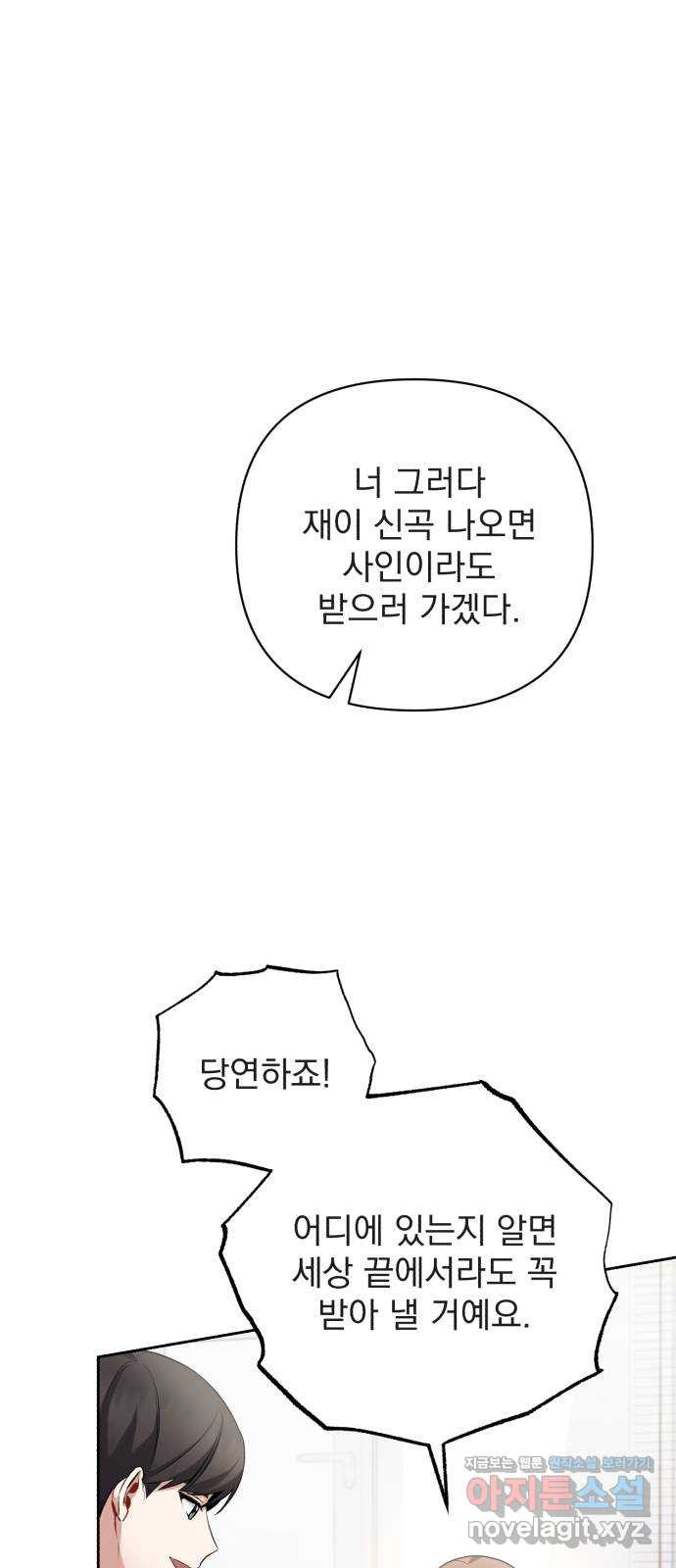 나만의 고막남친 14화 세상 끝에서 - 웹툰 이미지 26