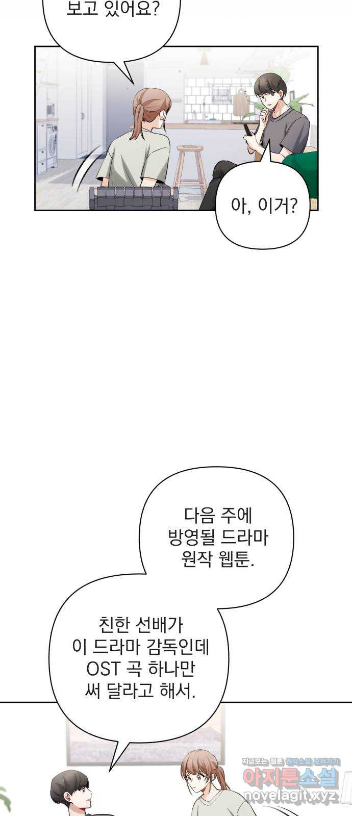 나만의 고막남친 14화 세상 끝에서 - 웹툰 이미지 32