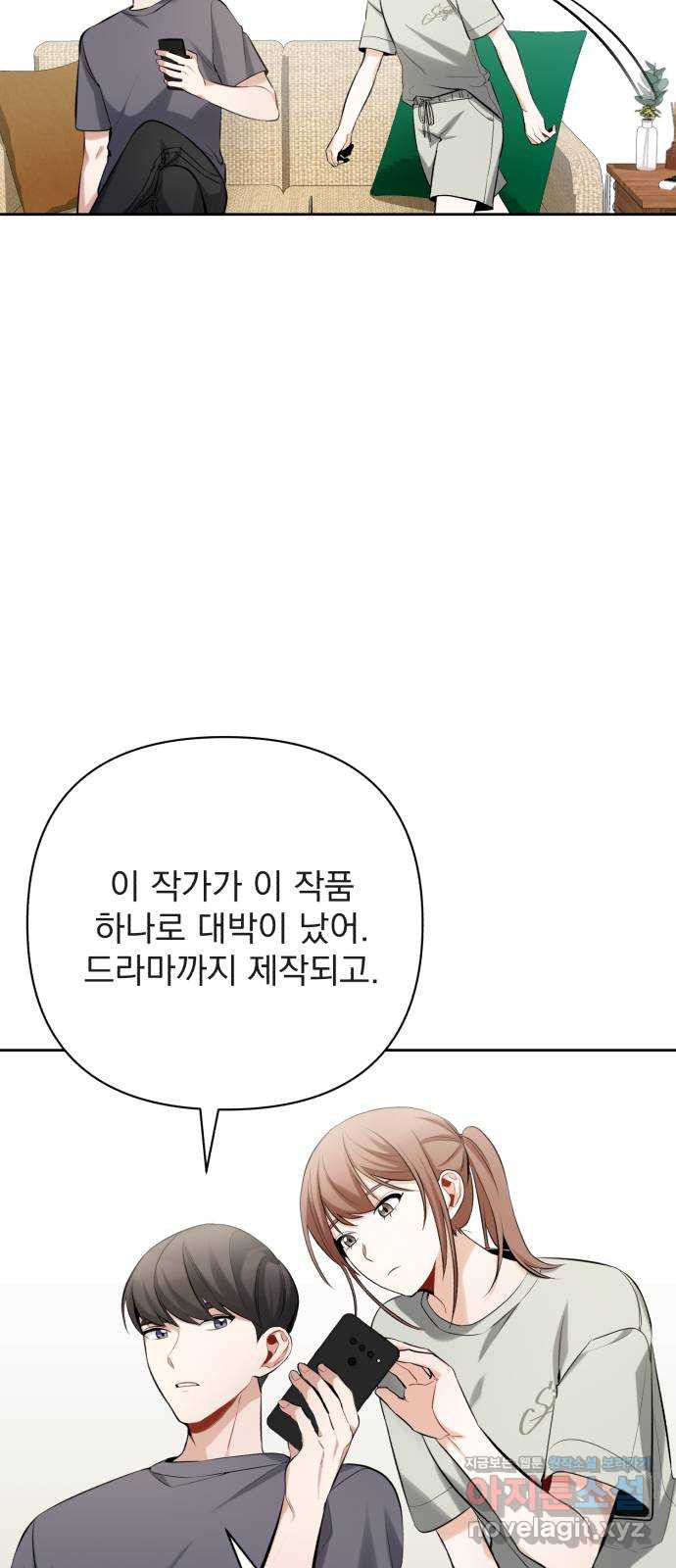 나만의 고막남친 14화 세상 끝에서 - 웹툰 이미지 33