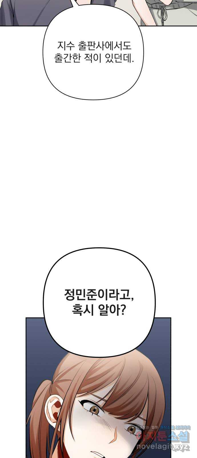 나만의 고막남친 14화 세상 끝에서 - 웹툰 이미지 34