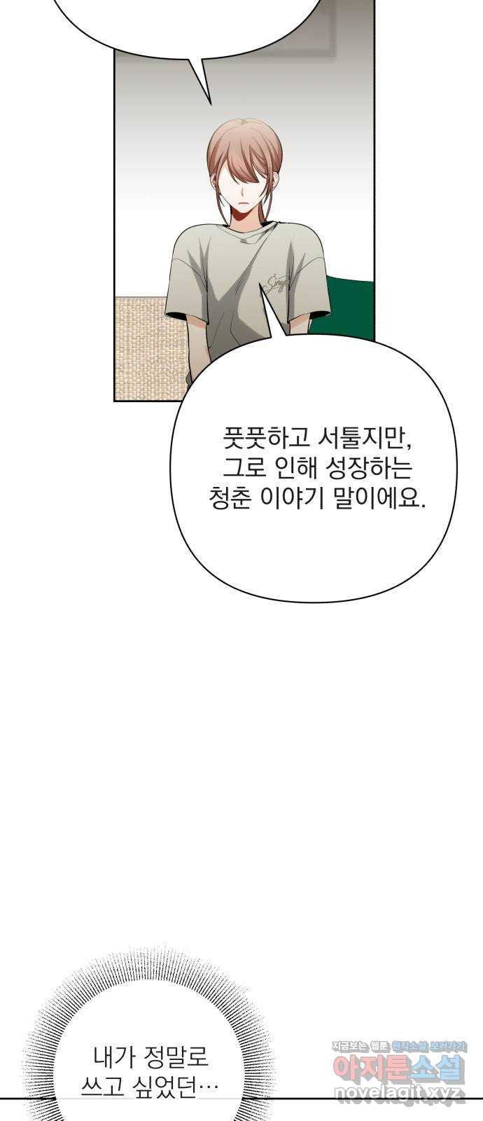 나만의 고막남친 14화 세상 끝에서 - 웹툰 이미지 43