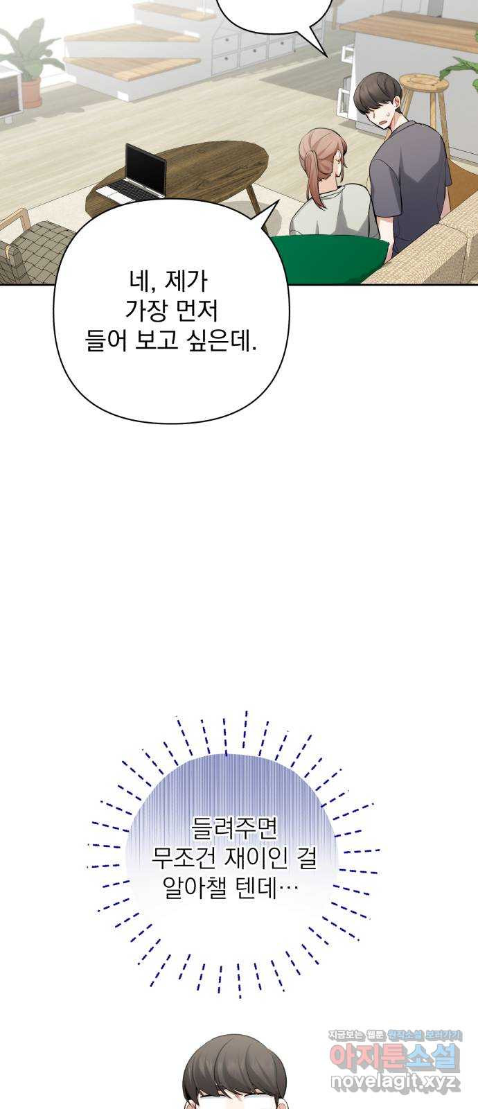 나만의 고막남친 14화 세상 끝에서 - 웹툰 이미지 48