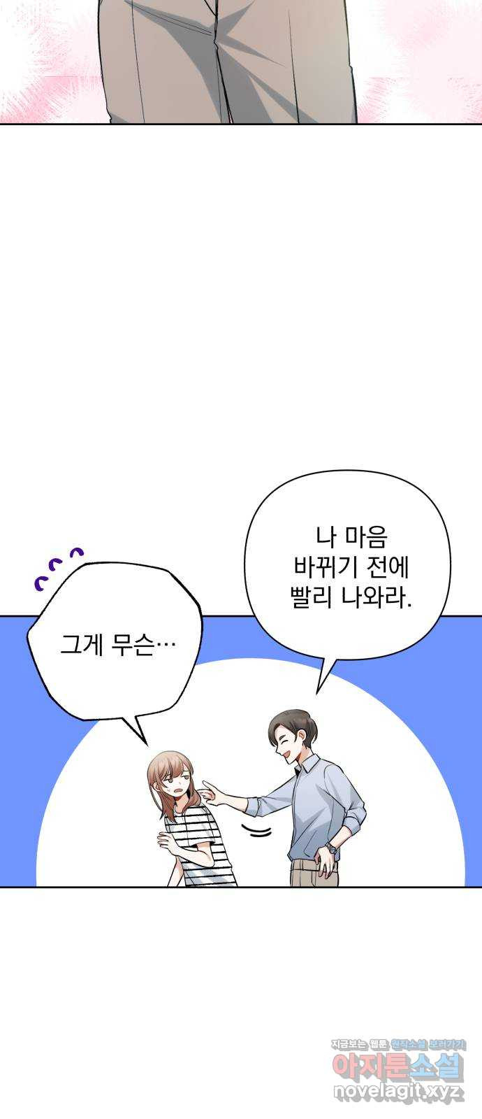 나만의 고막남친 14화 세상 끝에서 - 웹툰 이미지 60