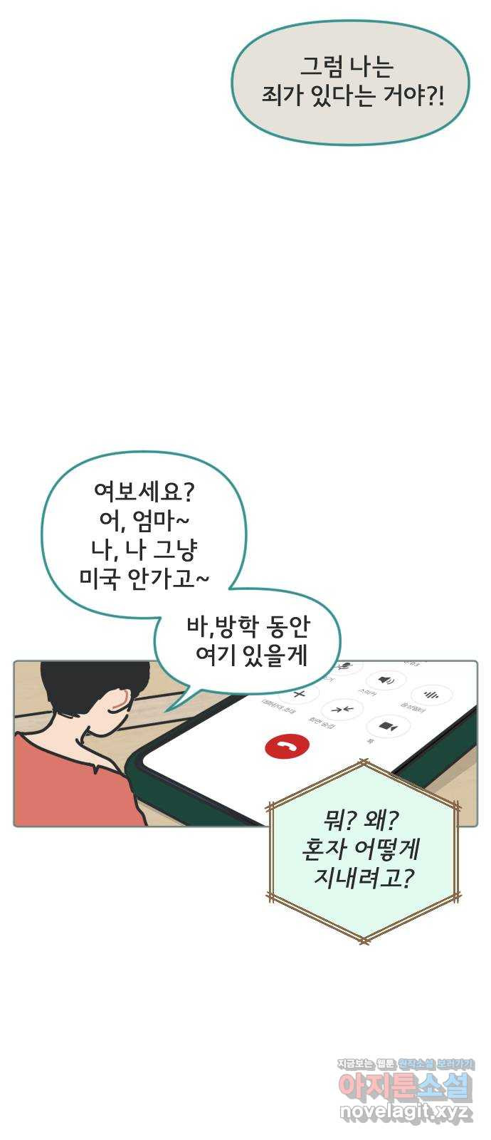 미니어처 생활백서 7화 - 웹툰 이미지 31