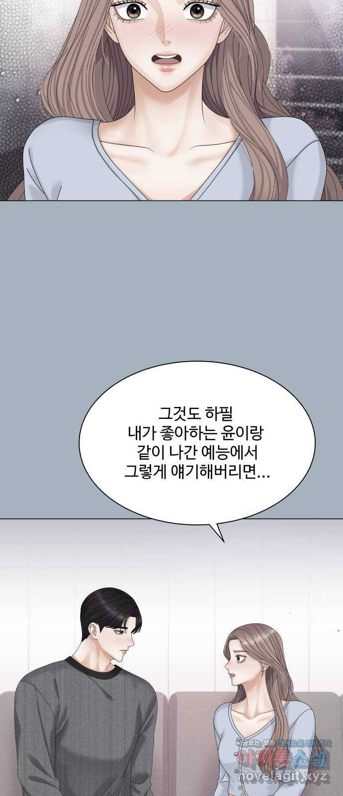 물어보는 사이 45화 - 웹툰 이미지 4