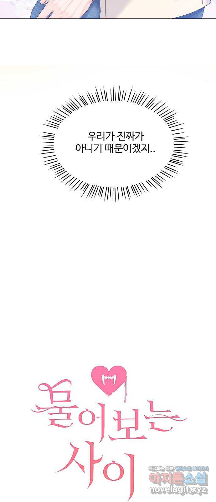 물어보는 사이 45화 - 웹툰 이미지 32