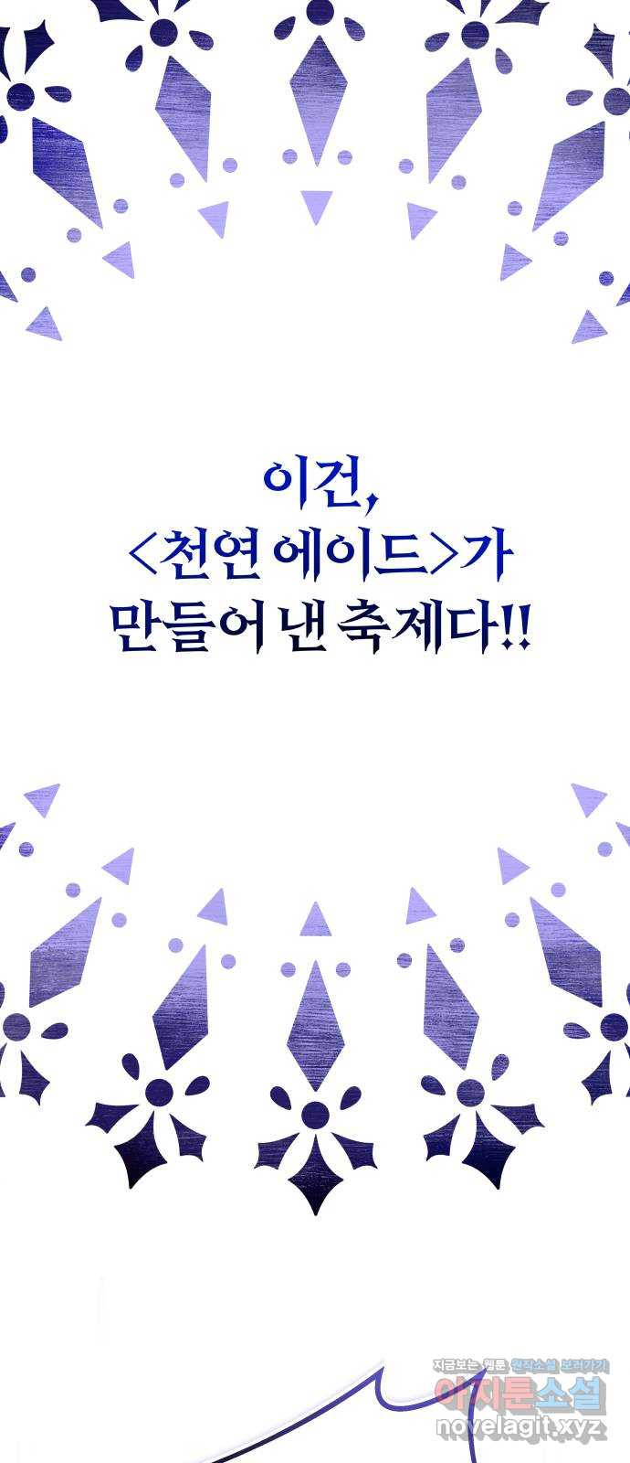 슈퍼스타 천대리 19화 우리가 왔노라 - 웹툰 이미지 63