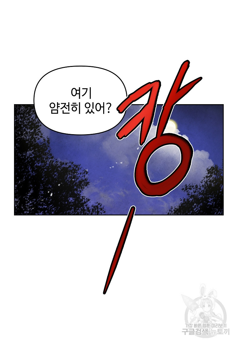 호구도사 9화 - 웹툰 이미지 46