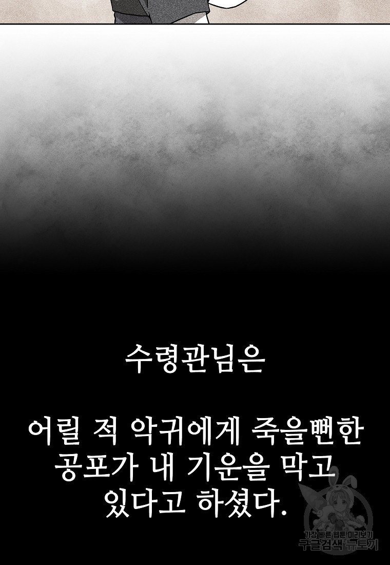 호구도사 10화 - 웹툰 이미지 5