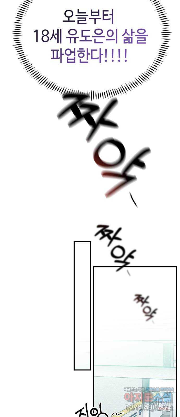 악녀 18세 공략기 16화 - 웹툰 이미지 5