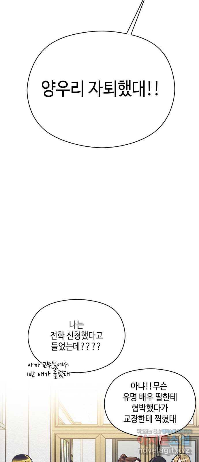 악녀 18세 공략기 16화 - 웹툰 이미지 11