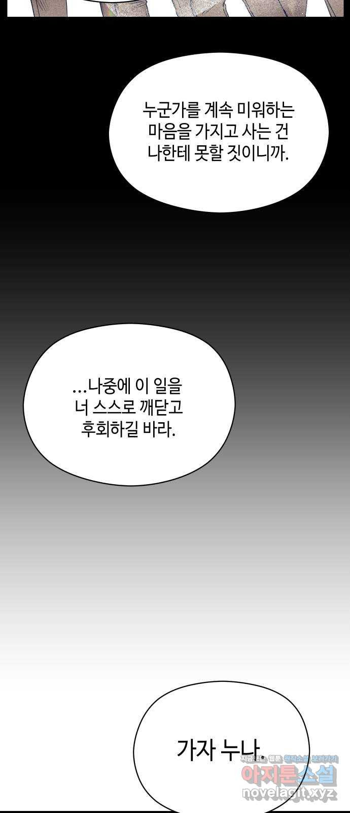 악녀 18세 공략기 16화 - 웹툰 이미지 23