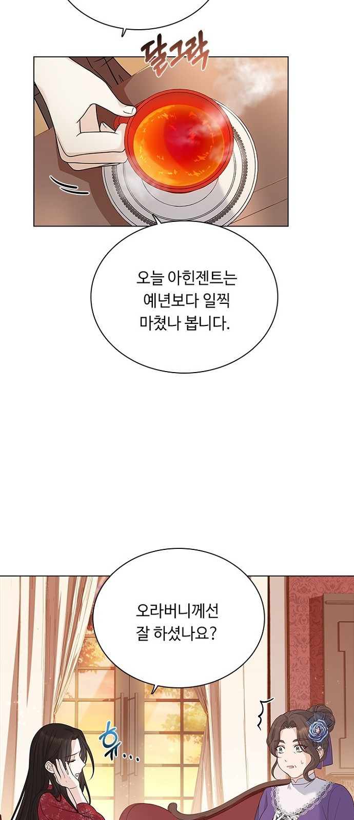 황제와의 하룻밤 58화 - 웹툰 이미지 20