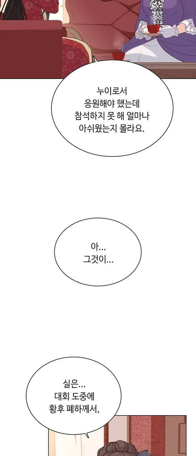 황제와의 하룻밤 58화 - 웹툰 이미지 21