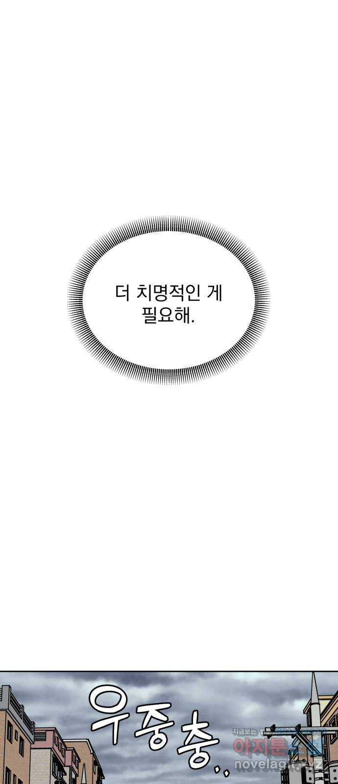 사랑의 헌옷수거함 39화 - 웹툰 이미지 20