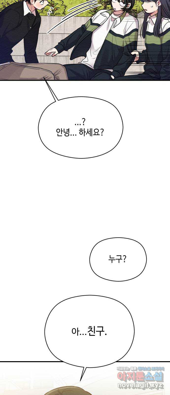 악녀 18세 공략기 16화 - 웹툰 이미지 45