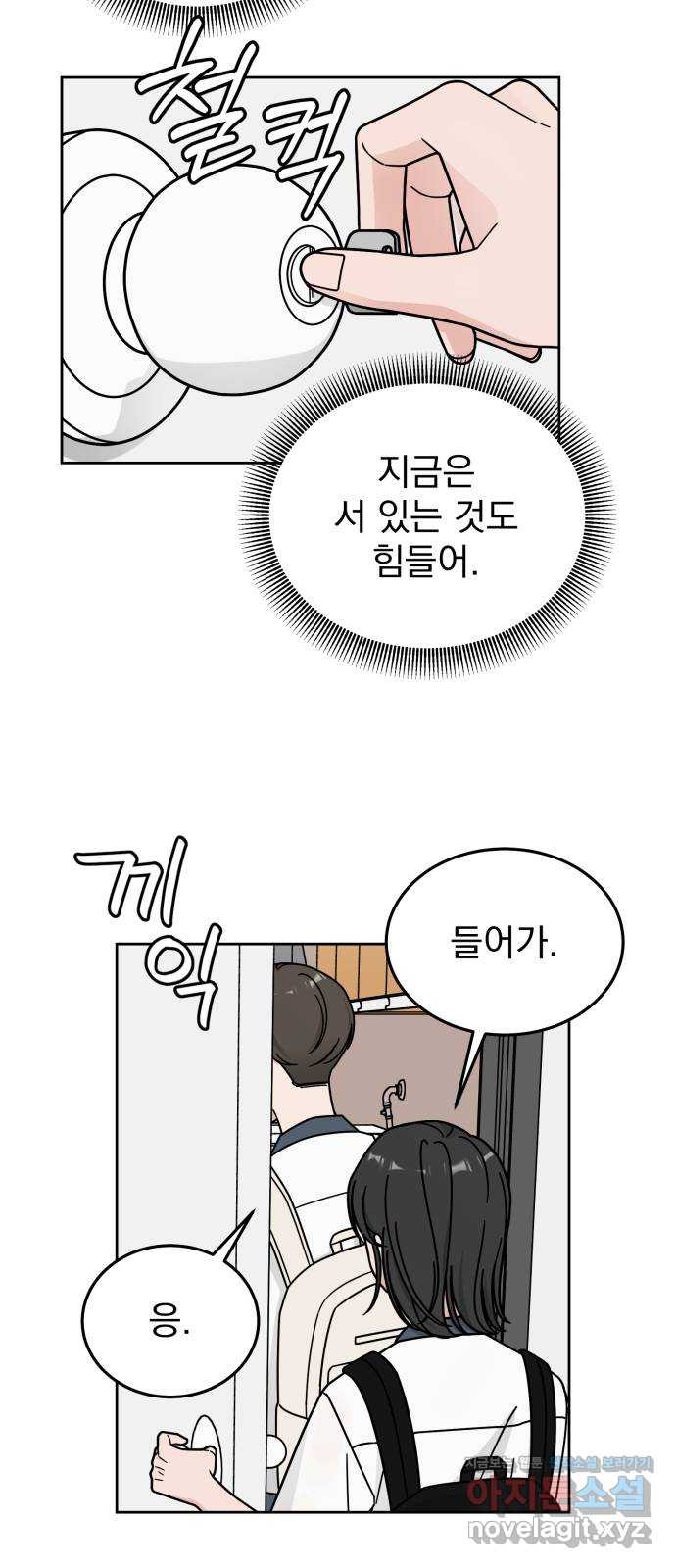 사랑의 헌옷수거함 39화 - 웹툰 이미지 42