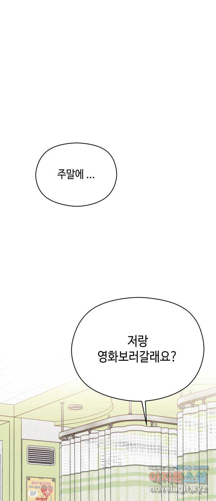 악녀 18세 공략기 16화 - 웹툰 이미지 72