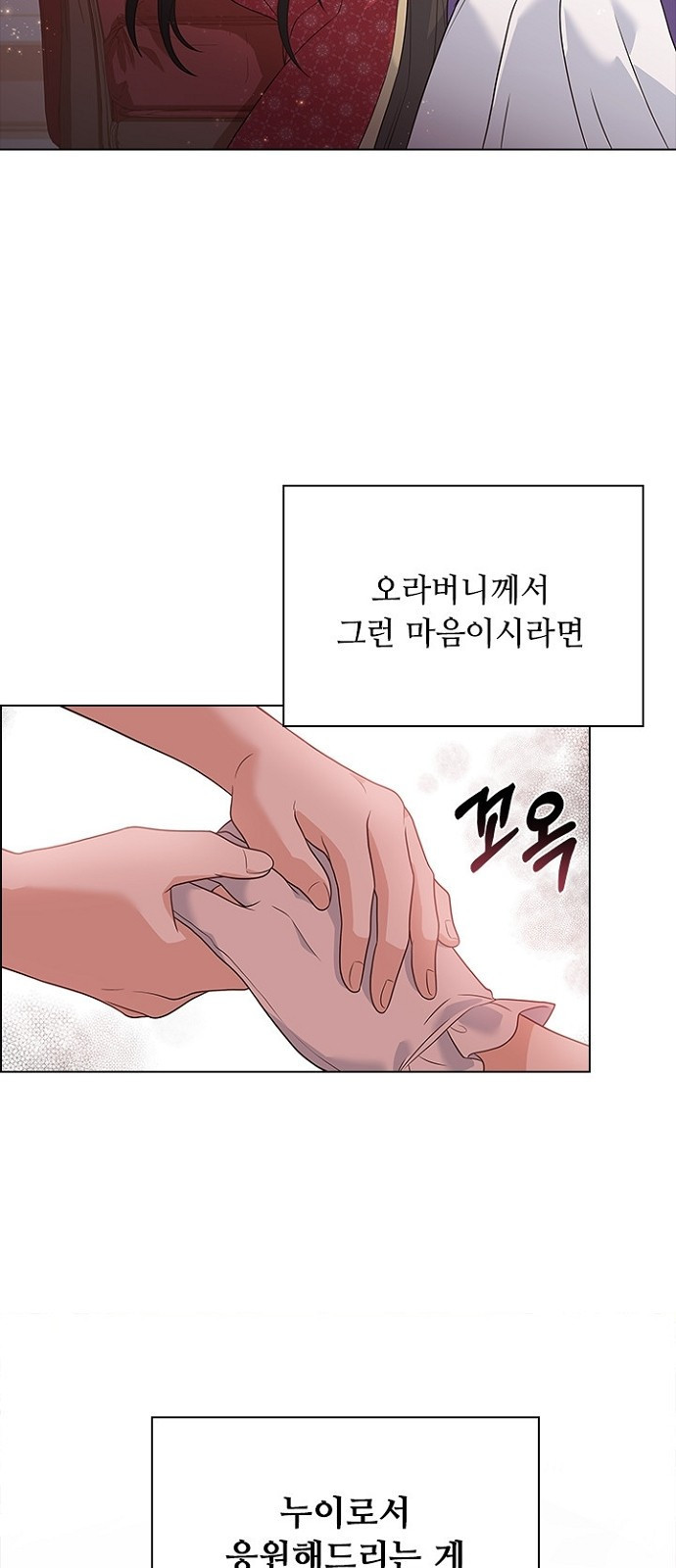 황제와의 하룻밤 58화 - 웹툰 이미지 55