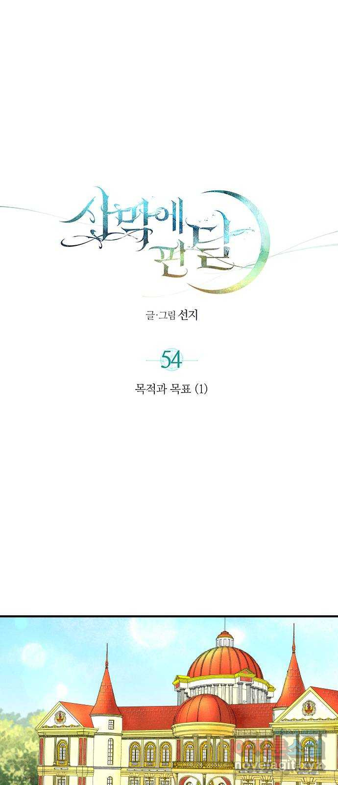 사막에 핀 달 54. 목적과 목표(1) - 웹툰 이미지 33