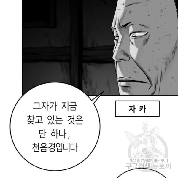 앵무살수 시즌2 48화 - 웹툰 이미지 19