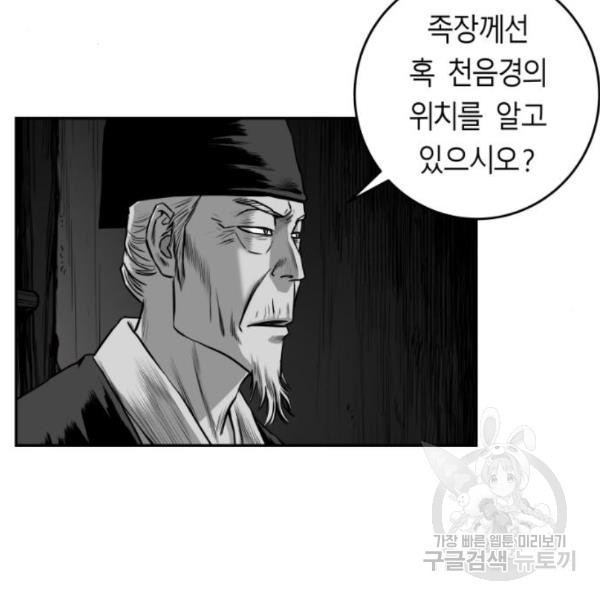 앵무살수 시즌2 48화 - 웹툰 이미지 20