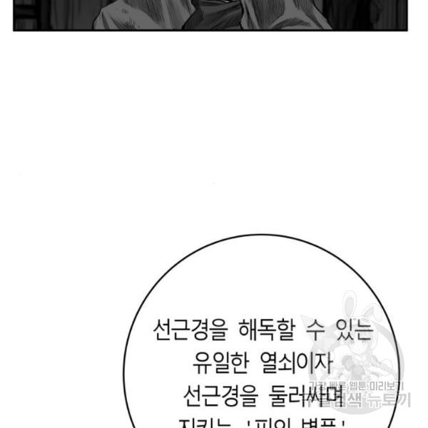 앵무살수 시즌2 48화 - 웹툰 이미지 22