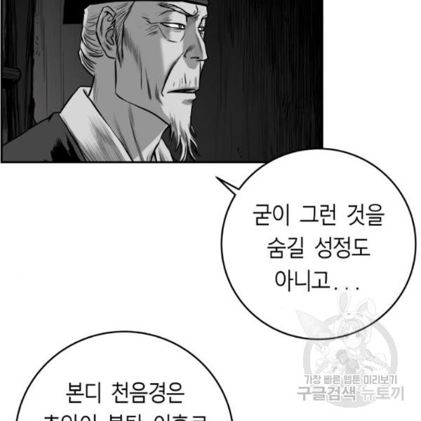 앵무살수 시즌2 48화 - 웹툰 이미지 34