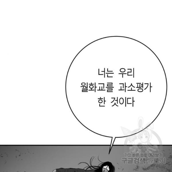 앵무살수 시즌2 48화 - 웹툰 이미지 48