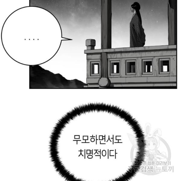 앵무살수 시즌2 48화 - 웹툰 이미지 118