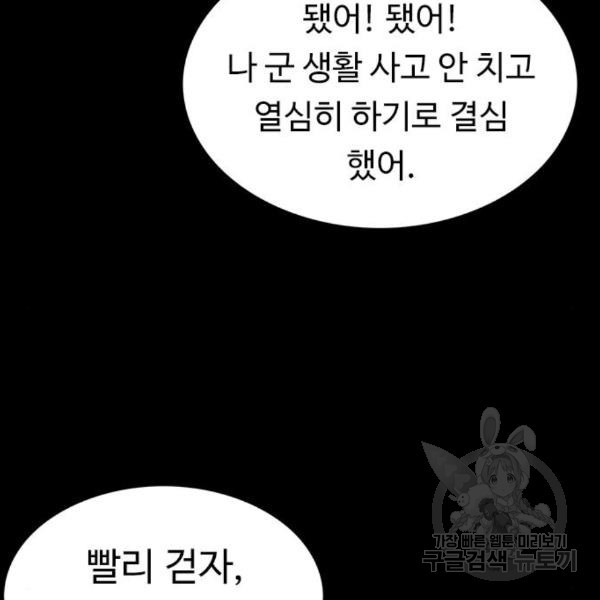 뷰티풀 군바리 324화 - 웹툰 이미지 144