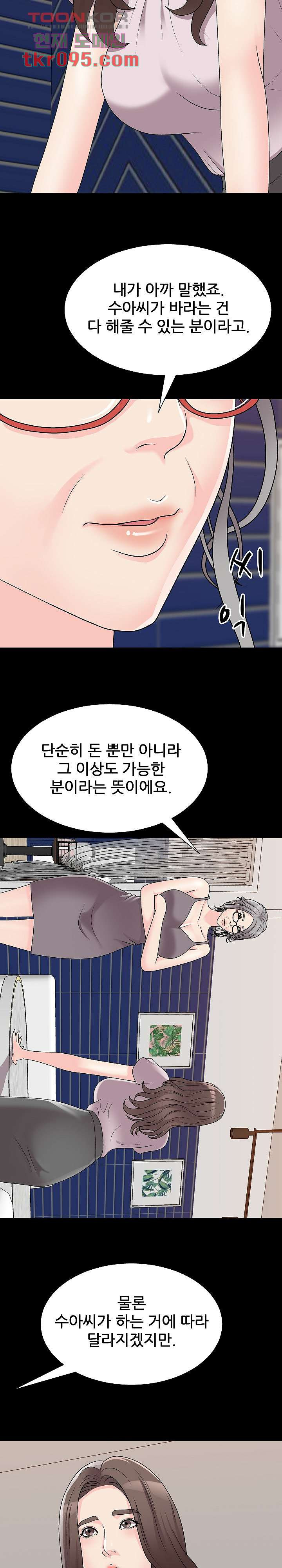 아나운서양 86화 - 웹툰 이미지 5