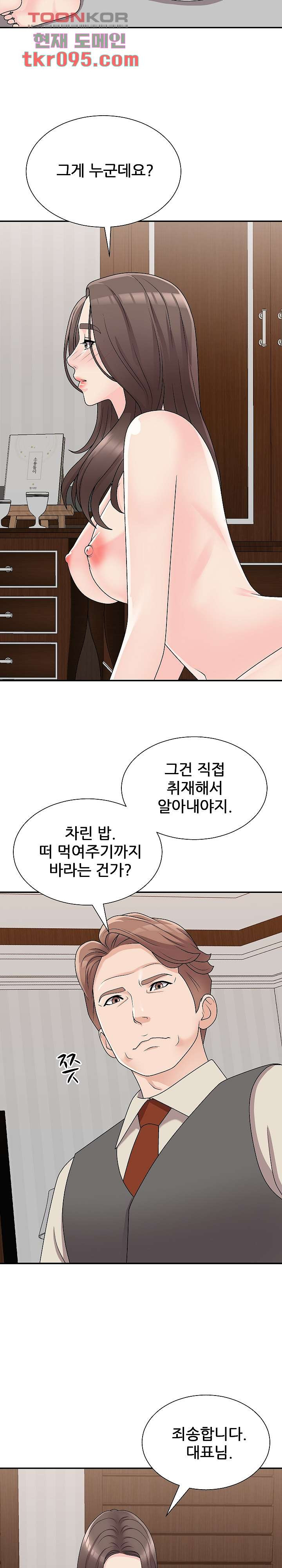 아나운서양 86화 - 웹툰 이미지 26