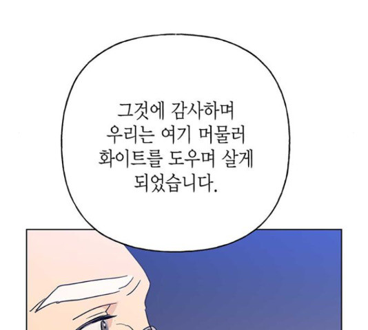 아, 쫌 참으세요 영주님! 45화 - 웹툰 이미지 37