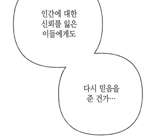 아, 쫌 참으세요 영주님! 45화 - 웹툰 이미지 58