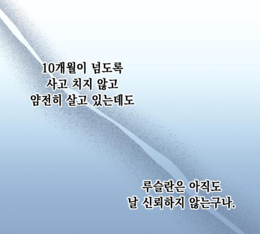 모스크바의 여명 49화 - 웹툰 이미지 114