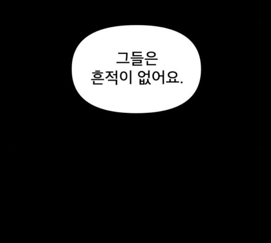 꼬리잡기 42화 - 웹툰 이미지 136