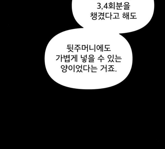 꼬리잡기 42화 - 웹툰 이미지 157